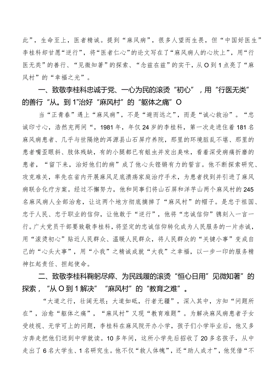 《榜样8》研讨交流发言材（十篇）.docx_第3页