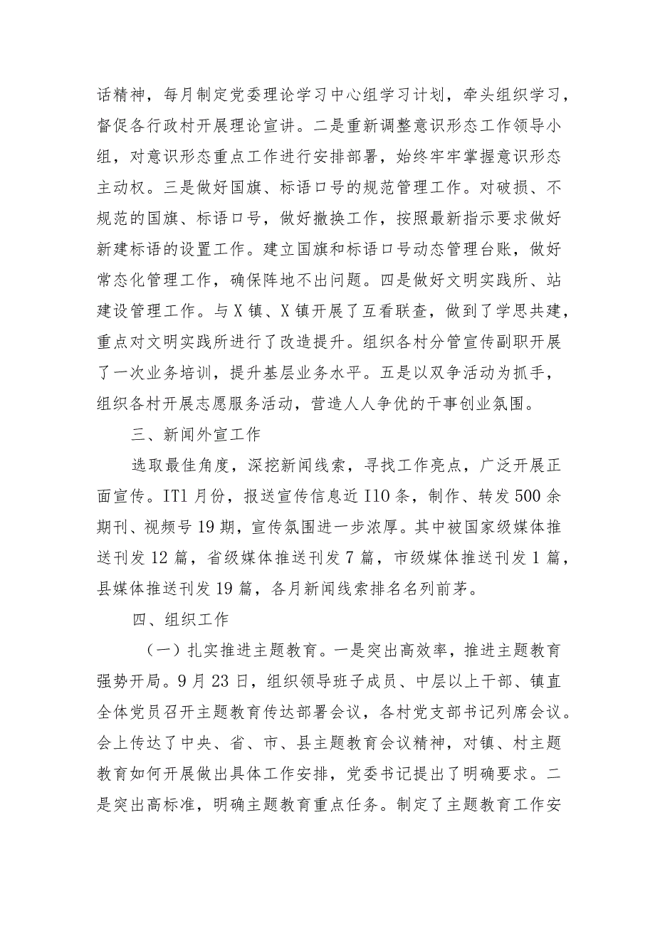 镇领导班子成员2023述学述职述廉述法报告.docx_第2页