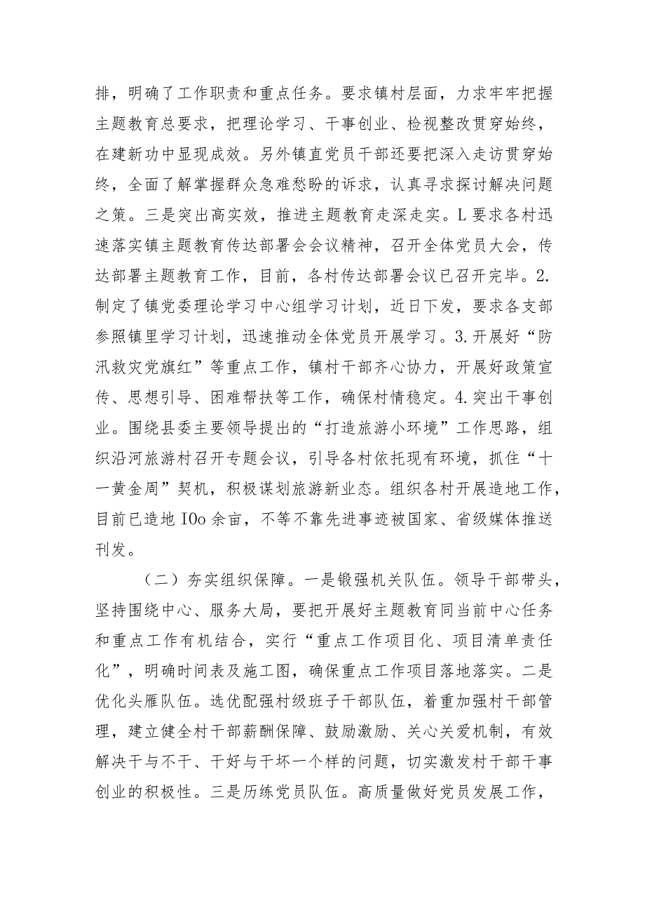 镇领导班子成员2023述学述职述廉述法报告.docx_第3页