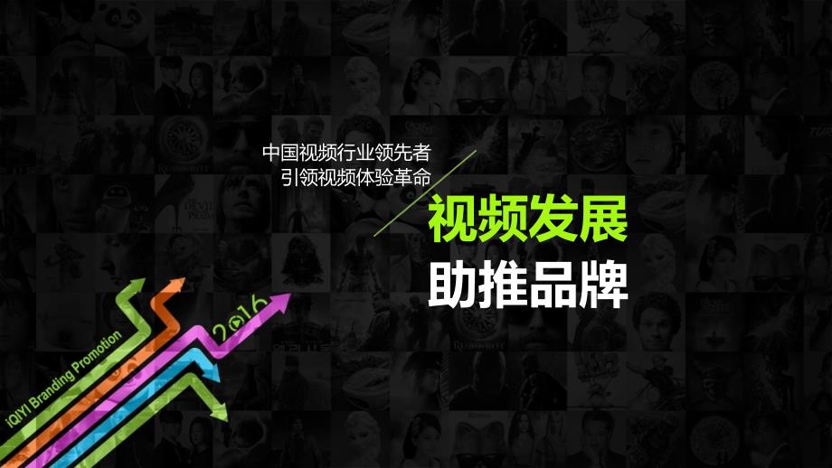 爱奇艺产品介绍PPT课件.ppt_第3页