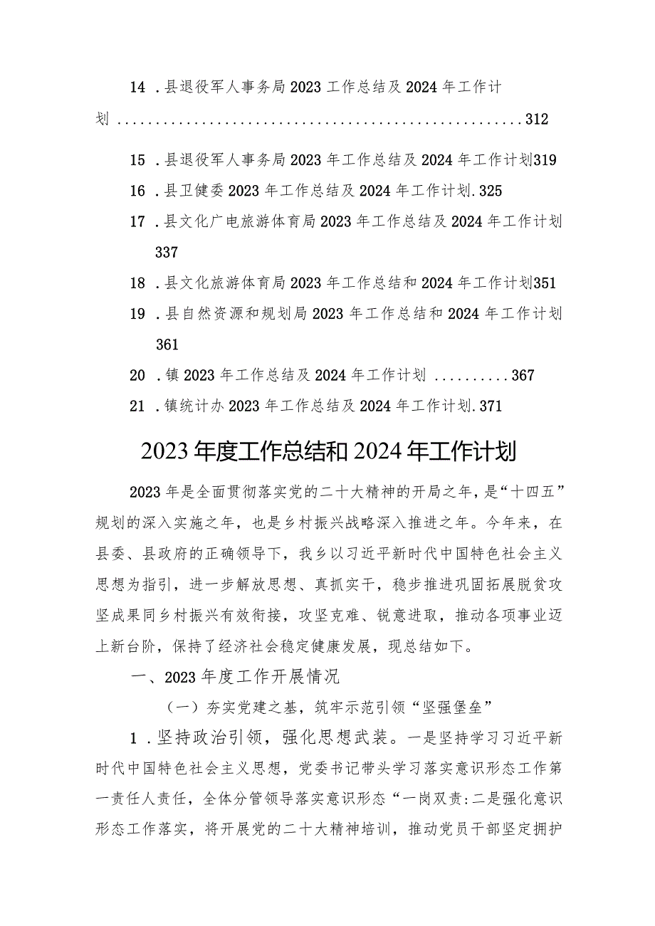 2023年工作总结和2024年工作计划汇编（21篇）(1).docx_第2页