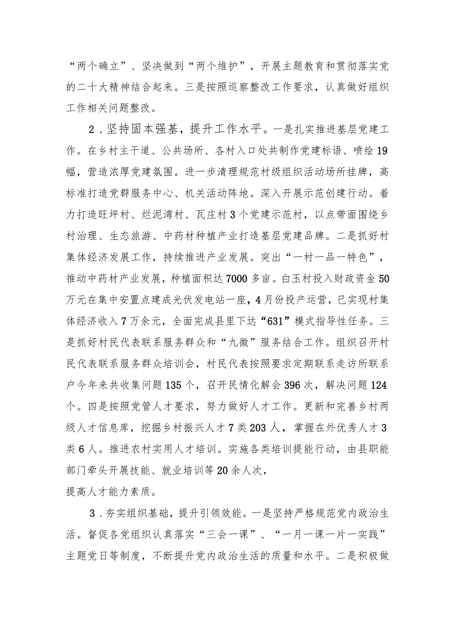 2023年工作总结和2024年工作计划汇编（21篇）(1).docx_第3页