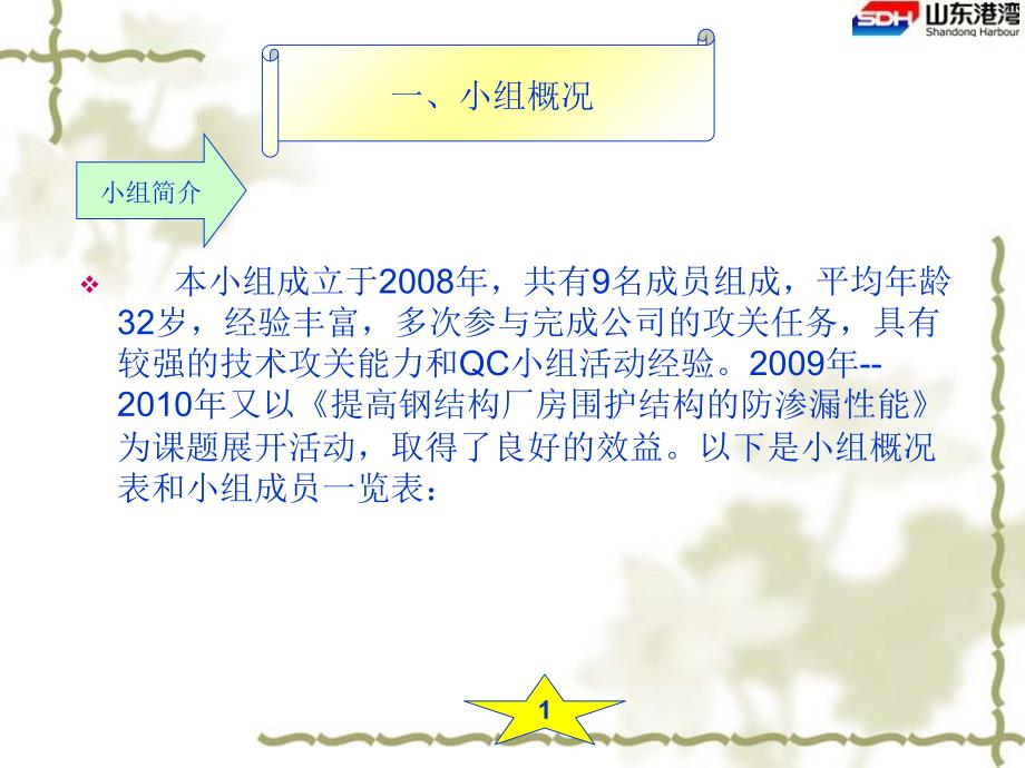 QC成果提高钢结构厂房围护结构防风雨性能.ppt_第3页