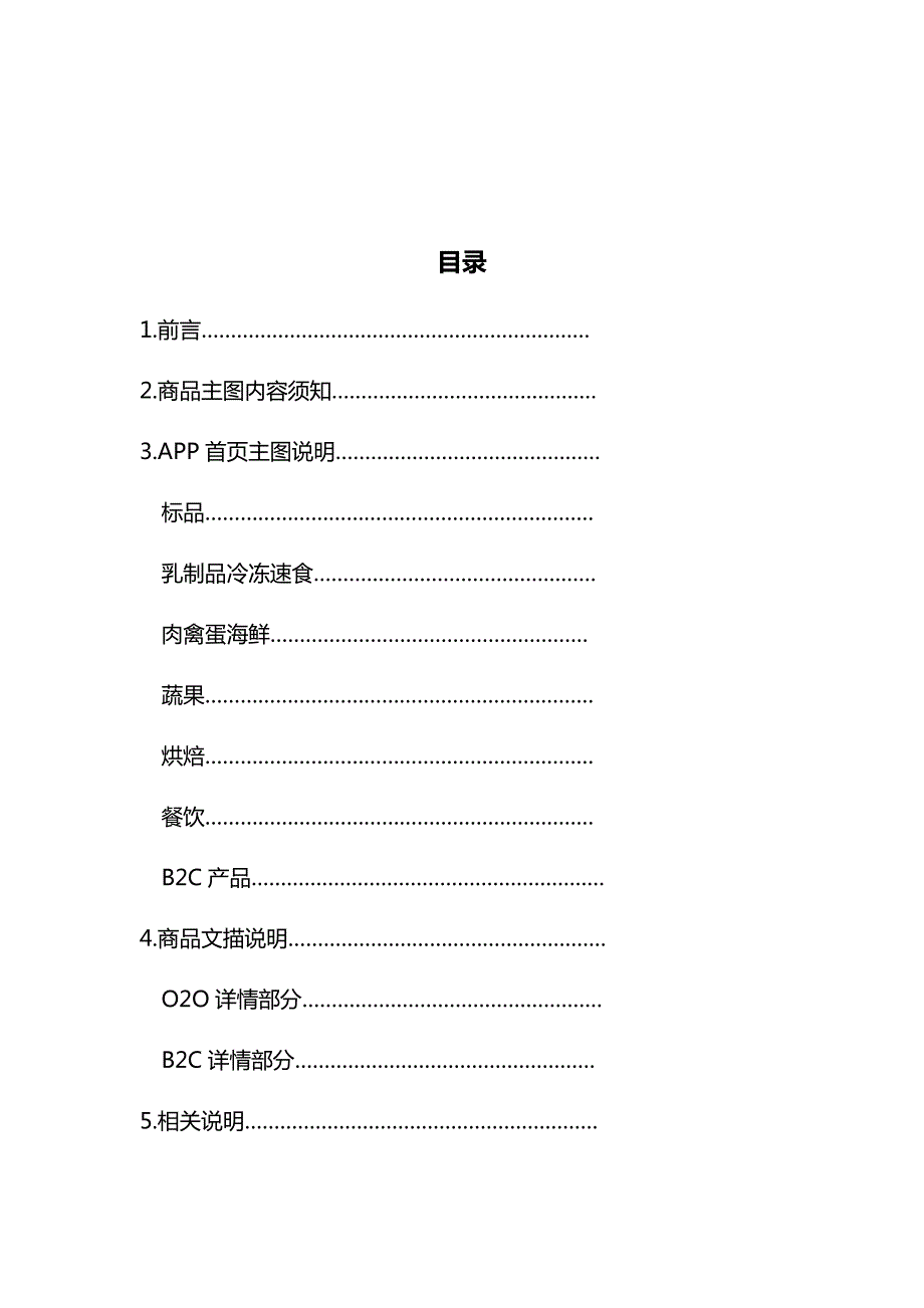 盒马鲜生APP文描管理规范图片要求.docx_第2页