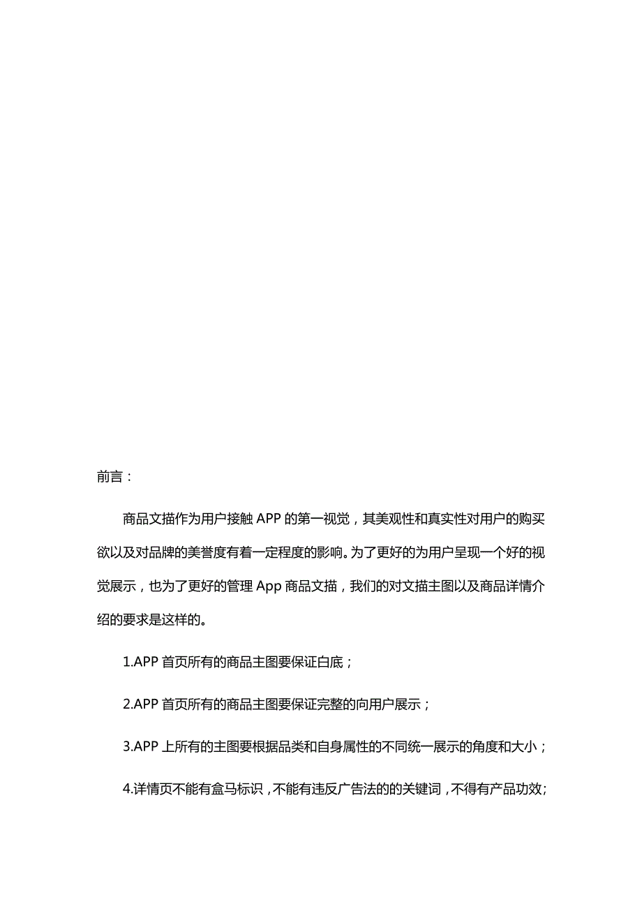 盒马鲜生APP文描管理规范图片要求.docx_第3页