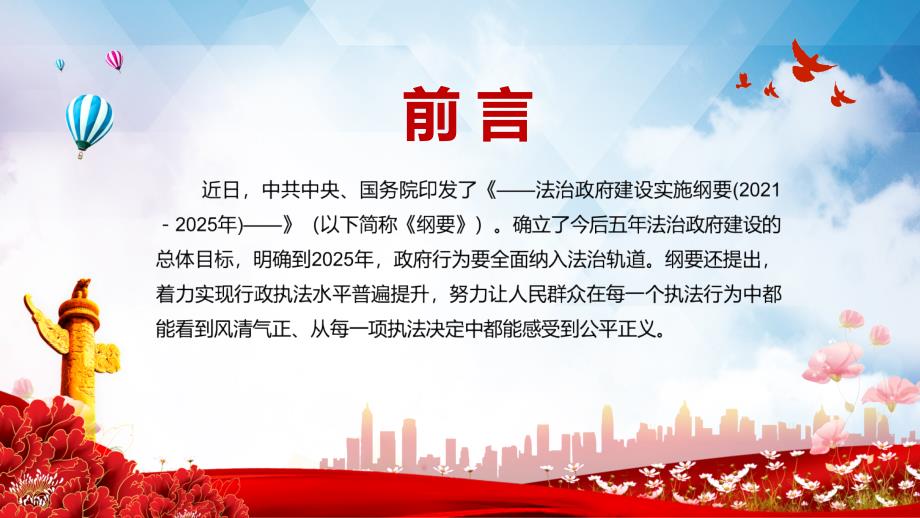 完整解读法治政府建设实施纲要20212025年实用PPT教育课件.pptx_第2页