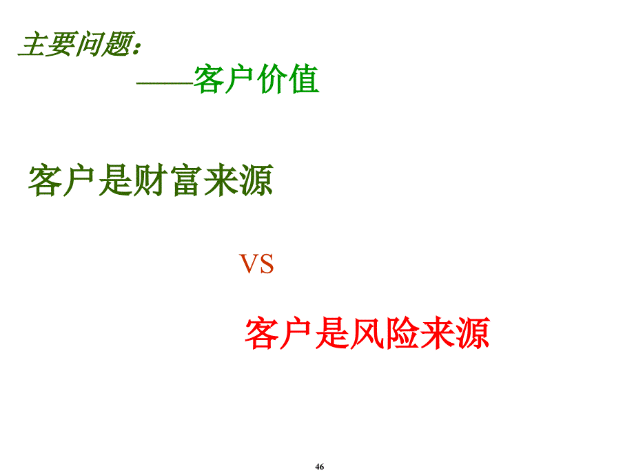 客户信用风险评估PPT课件.ppt_第3页