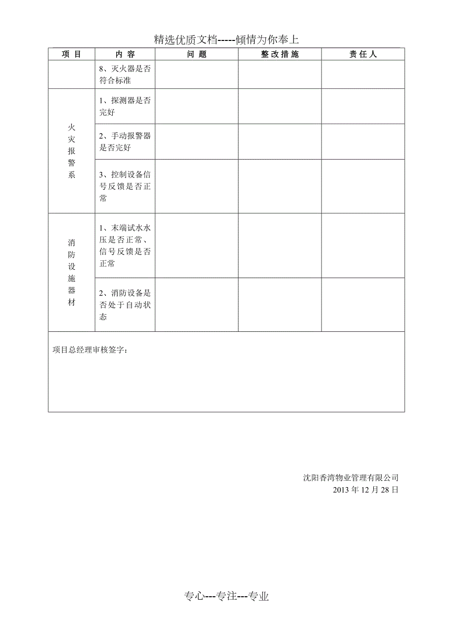 物业消防安全检查表共3页.doc_第3页