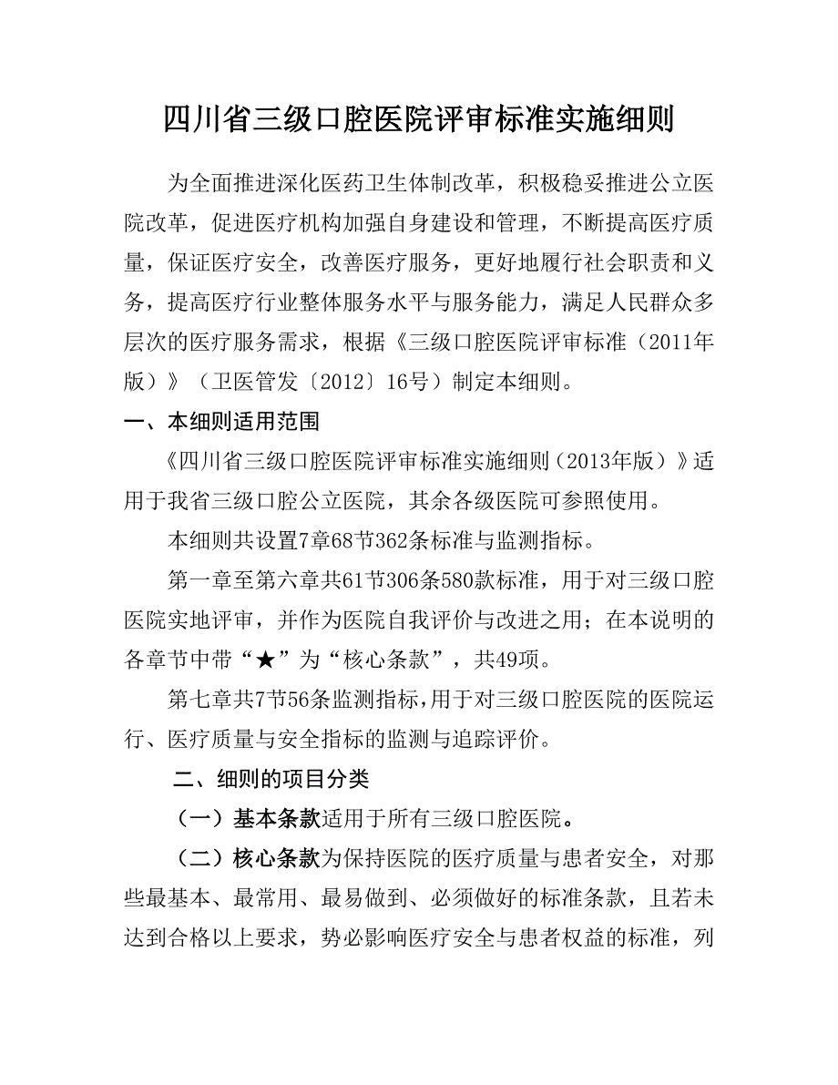三级口腔医院评审标准版.doc_第1页