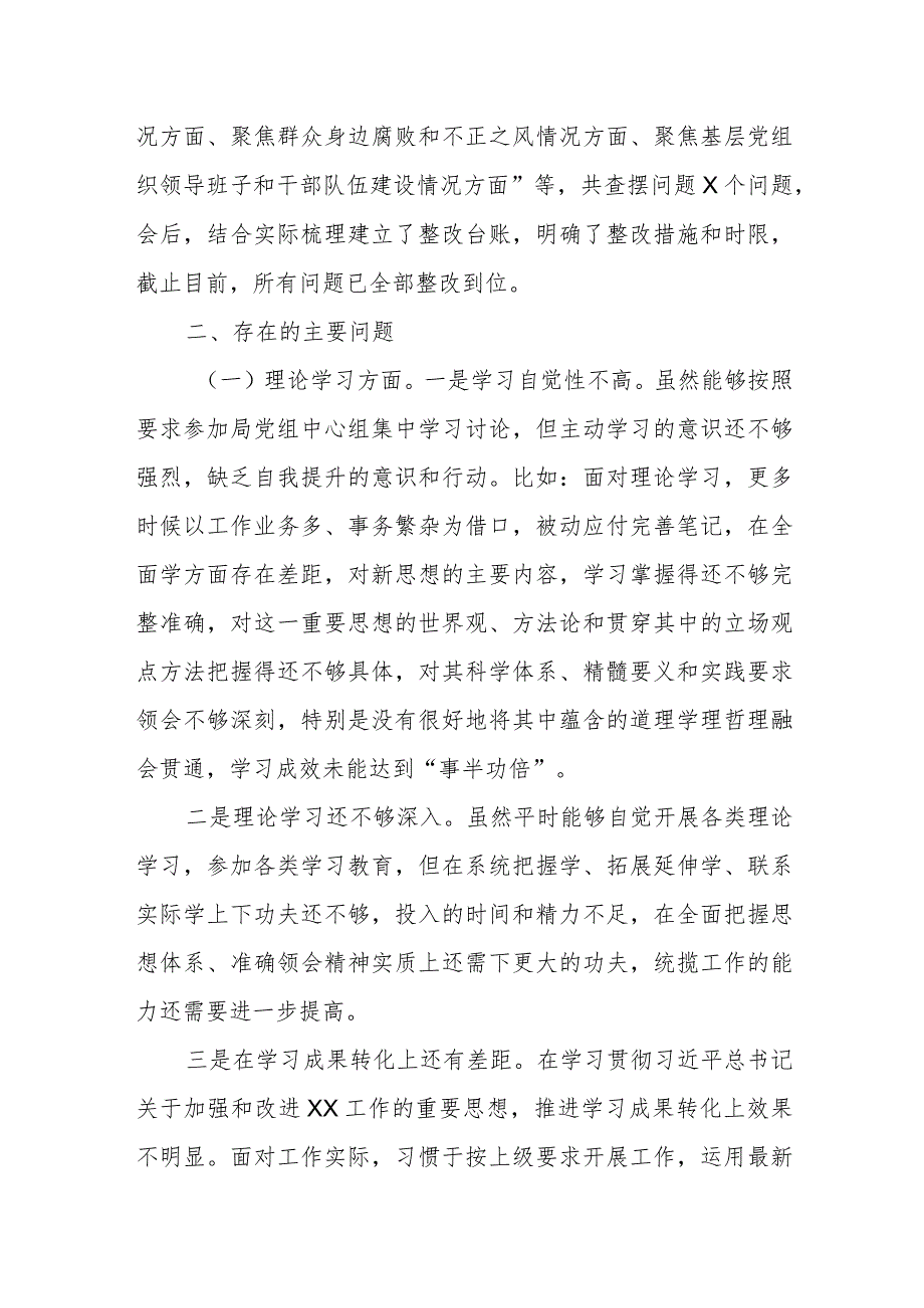 某县农业农村局副局长2023年专题民主生活会对照检查发言提纲(1).docx_第2页