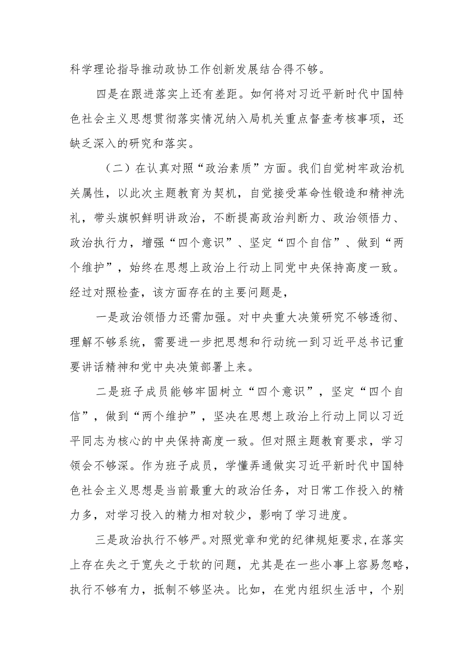 某县农业农村局副局长2023年专题民主生活会对照检查发言提纲(1).docx_第3页