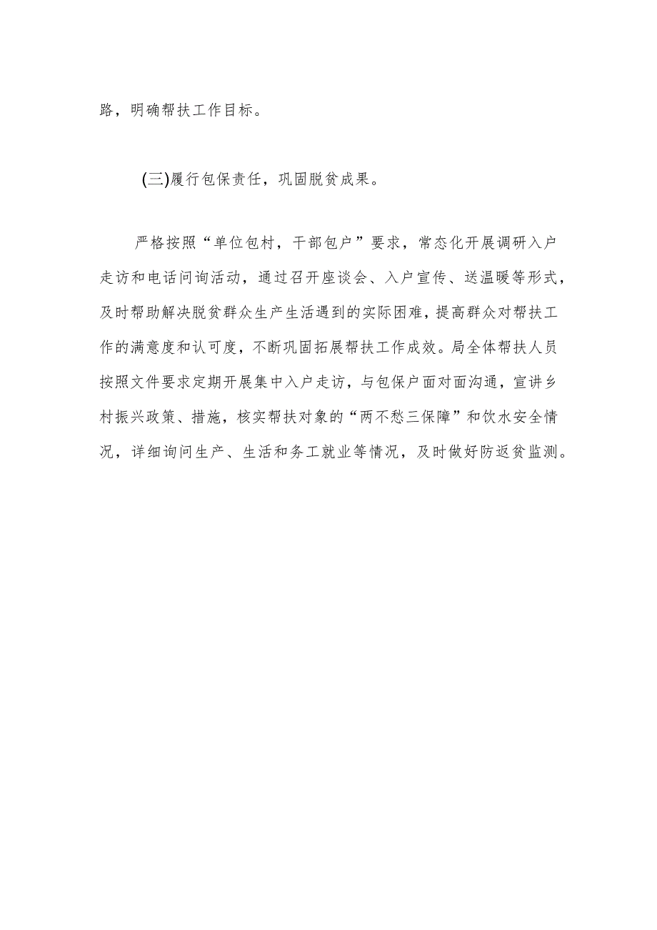 区城管执法局2023乡村振兴工作总结.docx_第2页