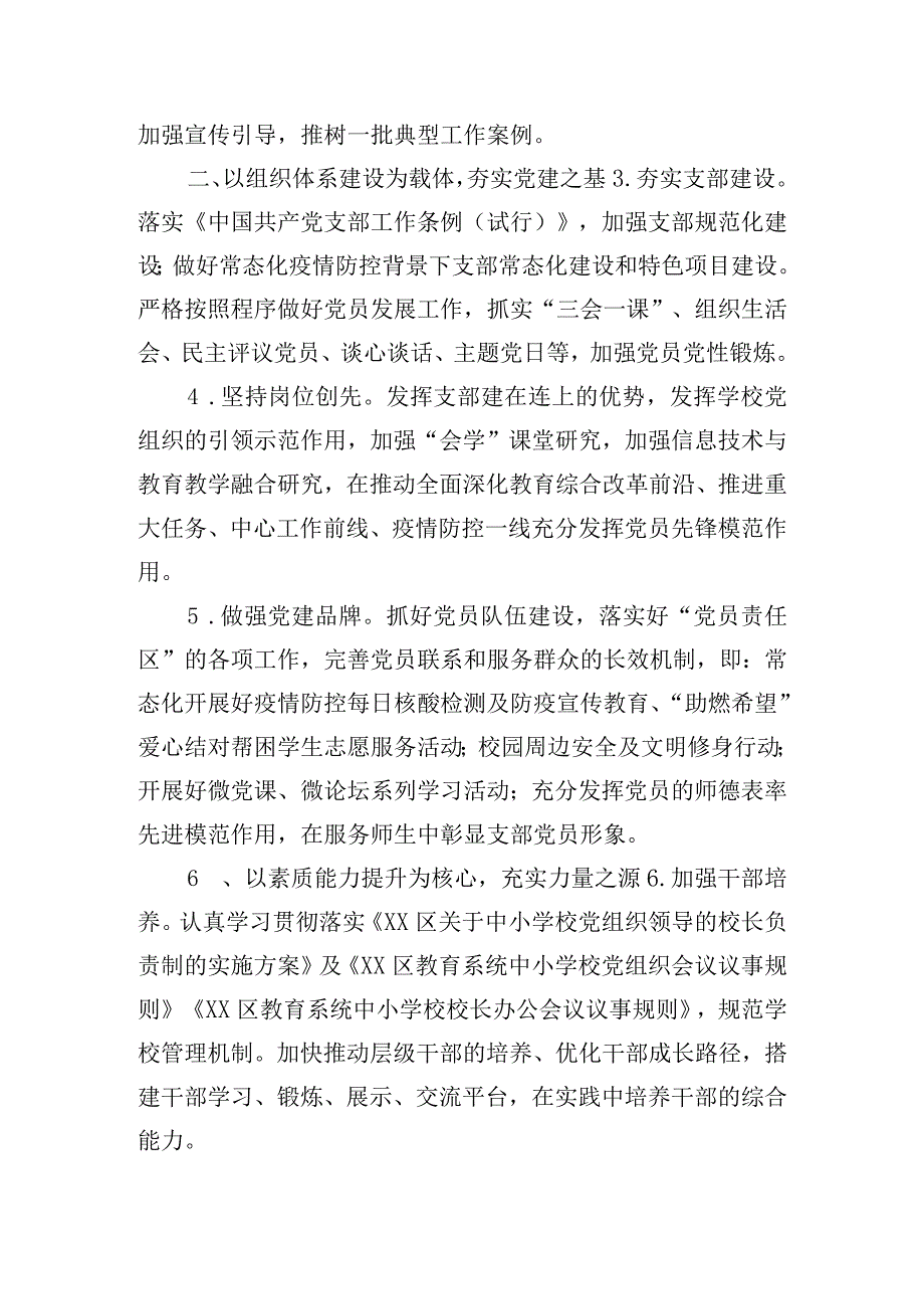 学校党总支2024年工作要点.docx_第2页