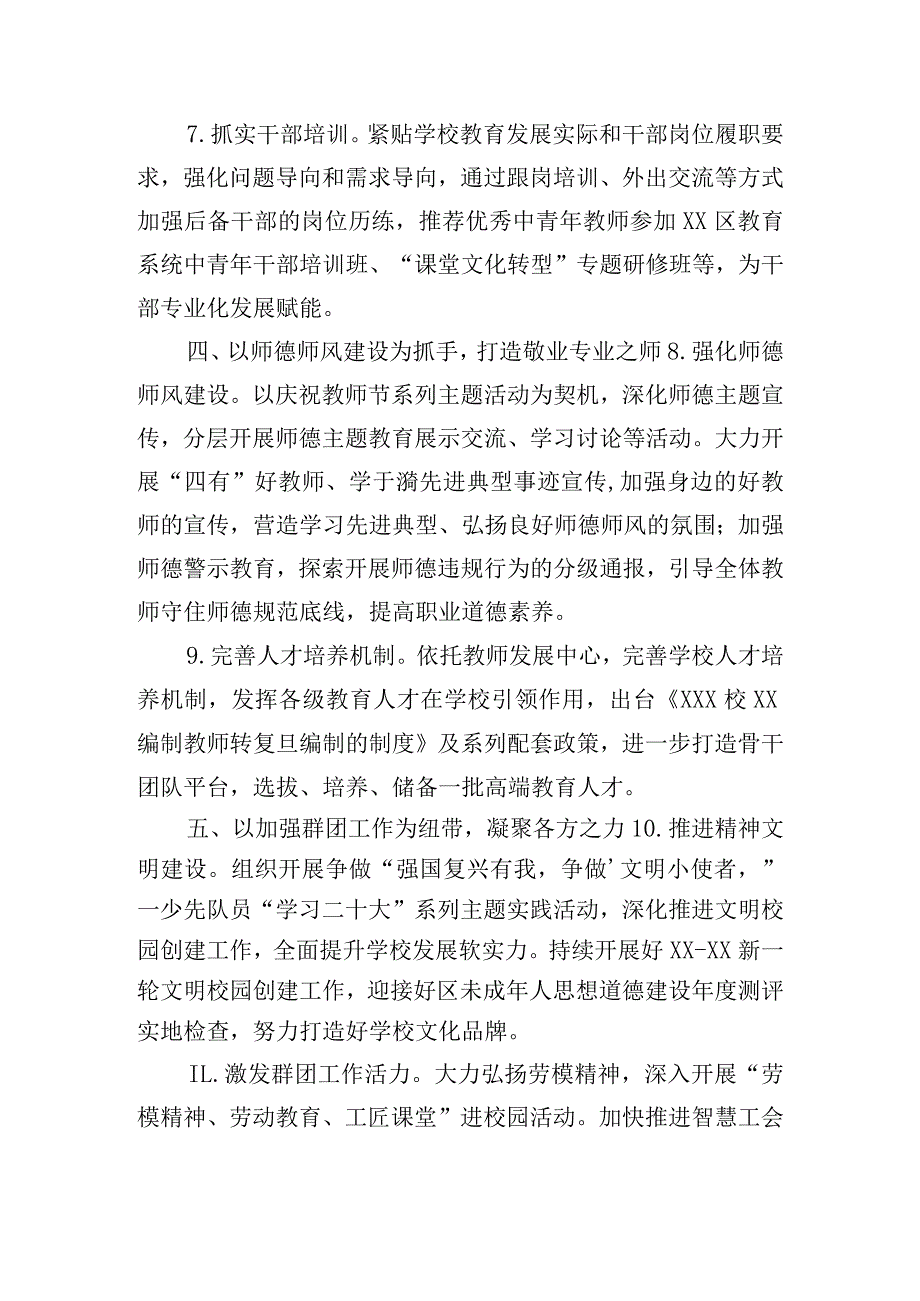 学校党总支2024年工作要点.docx_第3页