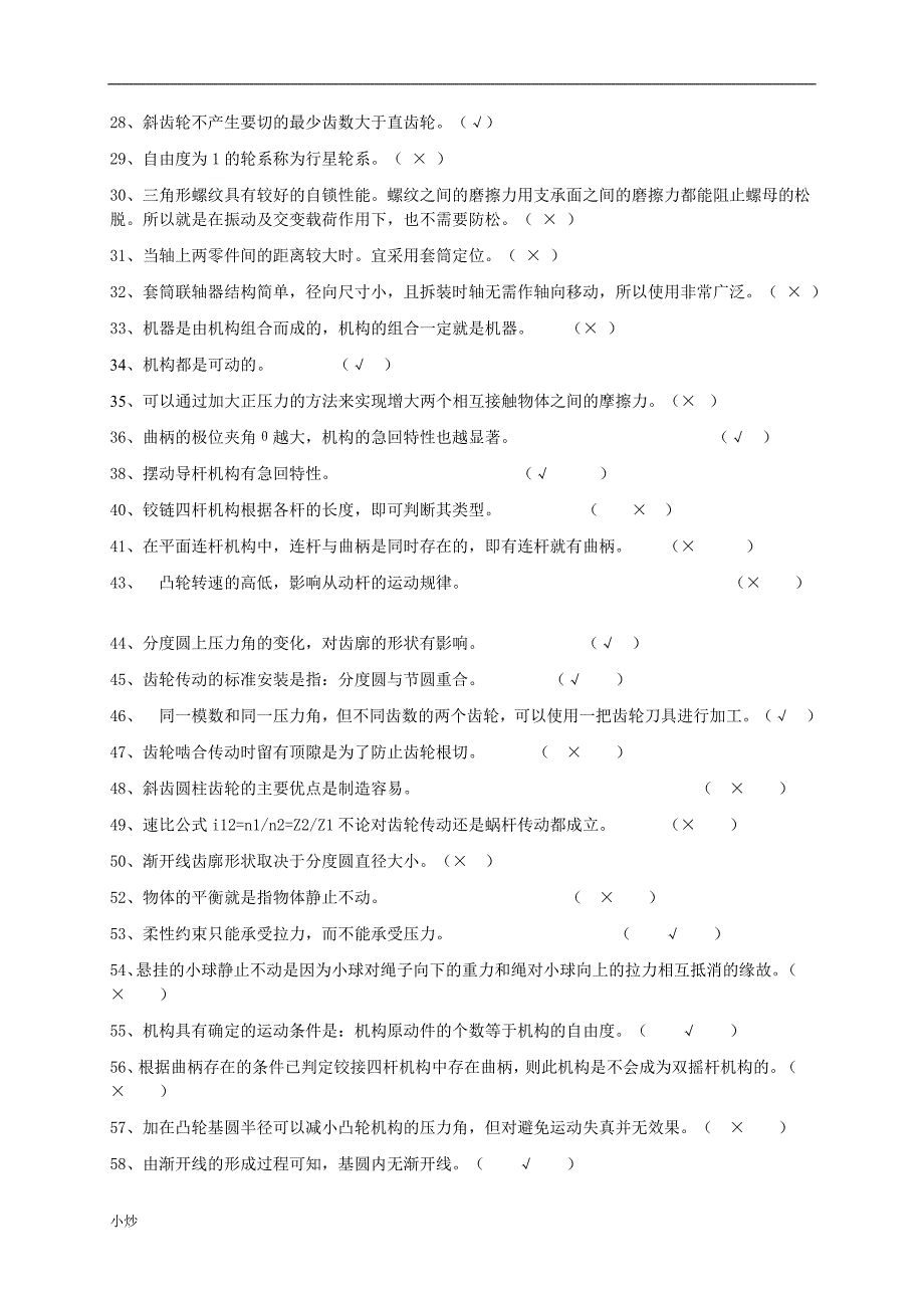 电大机械设计基础复习.doc_第2页