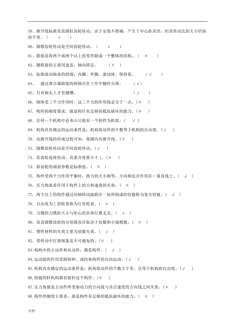 电大机械设计基础复习.doc_第3页
