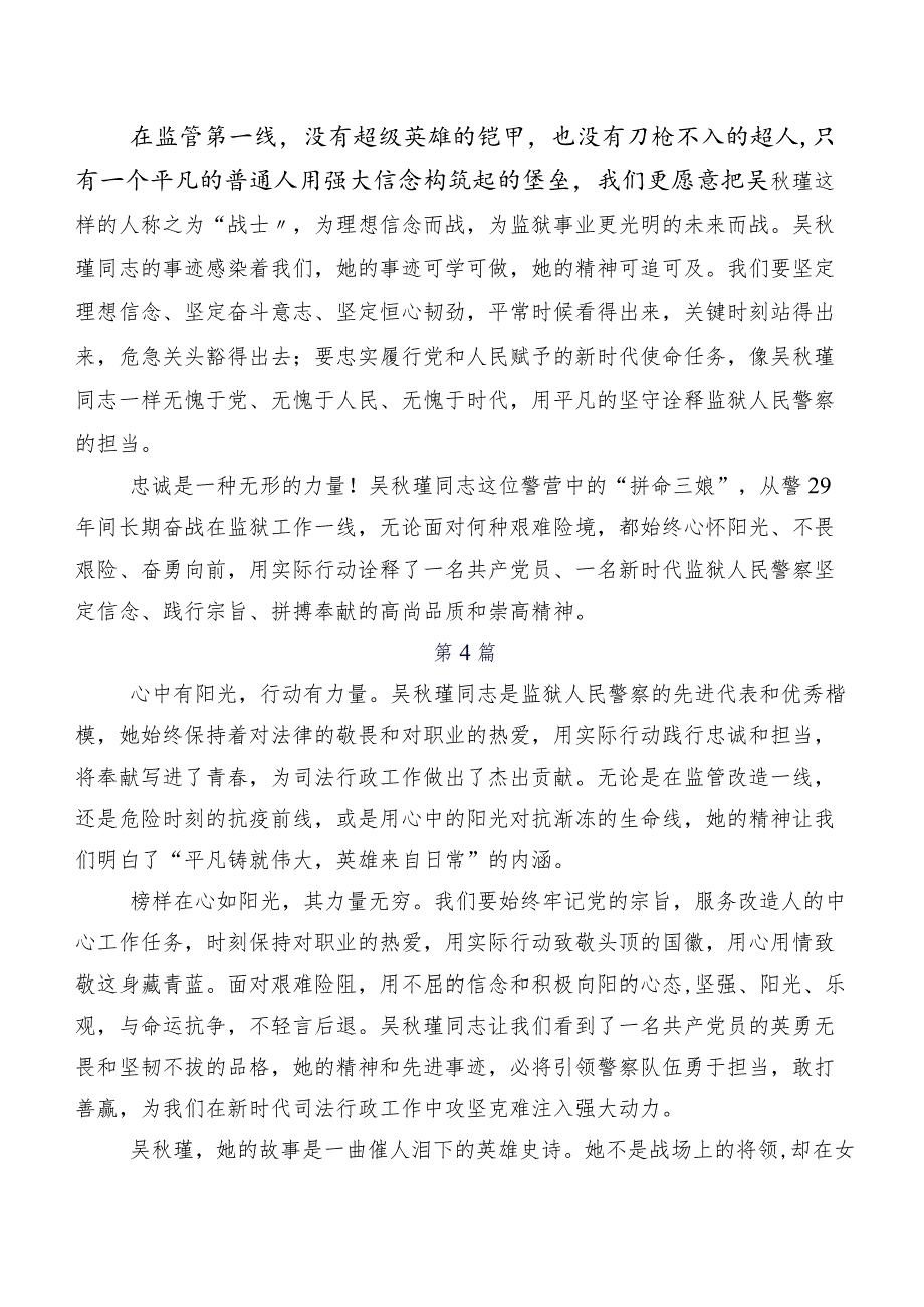 共七篇围绕吴瑾先进事迹的交流发言材料.docx_第3页