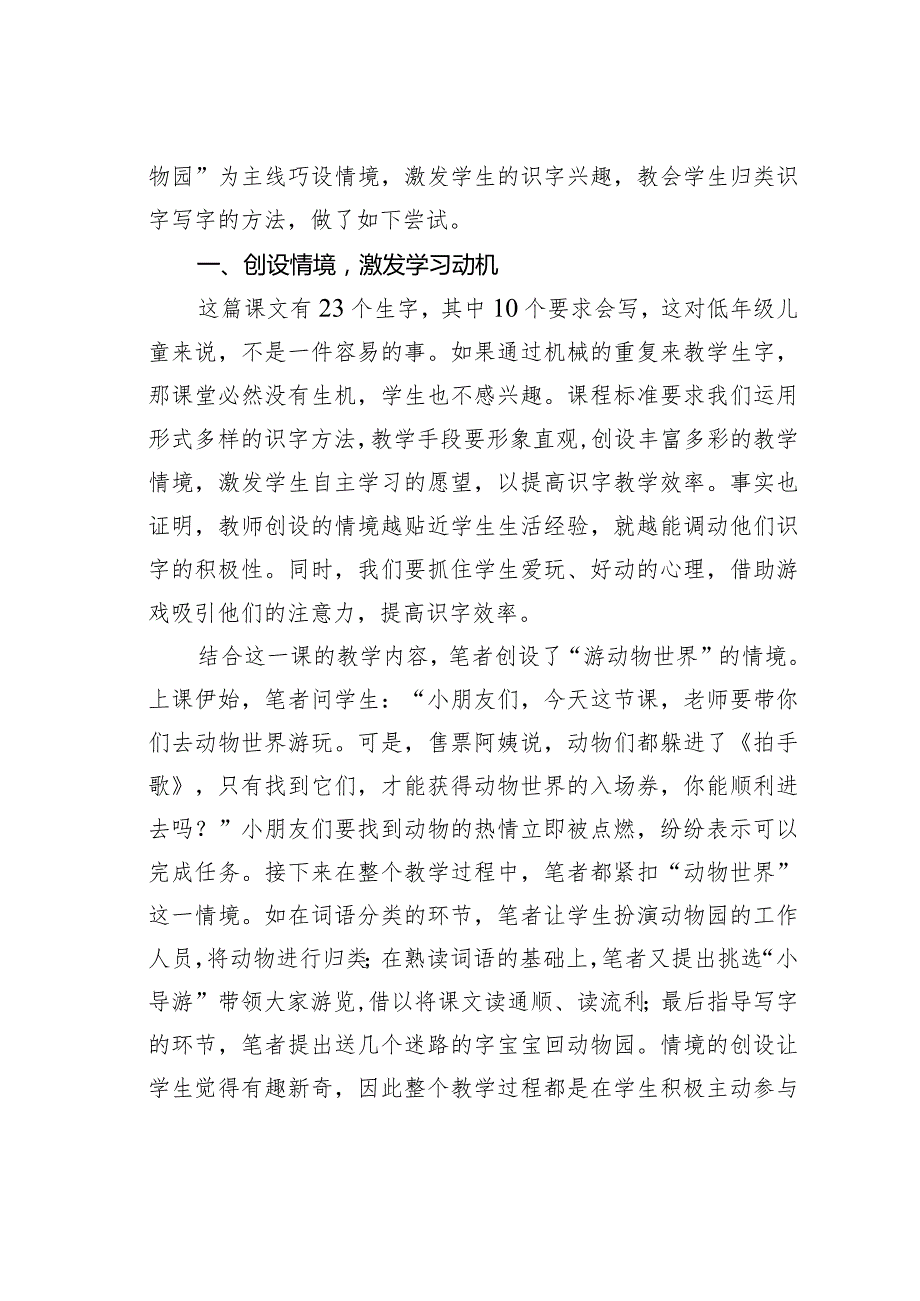 教师论文：在低年级识字教学中落实“教学合一”——以二年级上册《拍手歌》为例(1).docx_第2页
