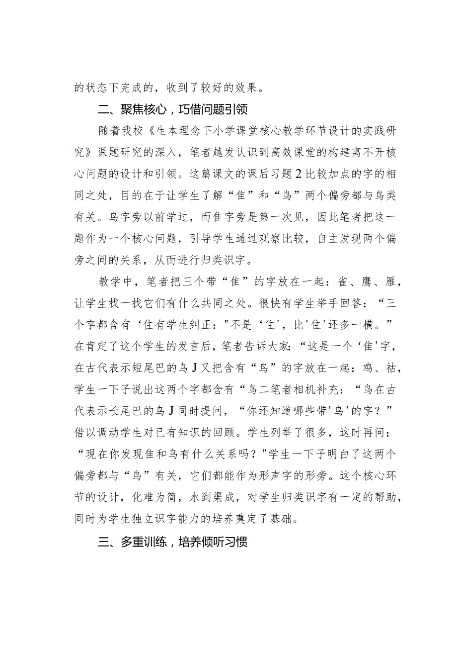 教师论文：在低年级识字教学中落实“教学合一”——以二年级上册《拍手歌》为例(1).docx_第3页