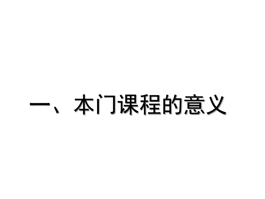 大学生与廉洁修身专题一.ppt_第2页