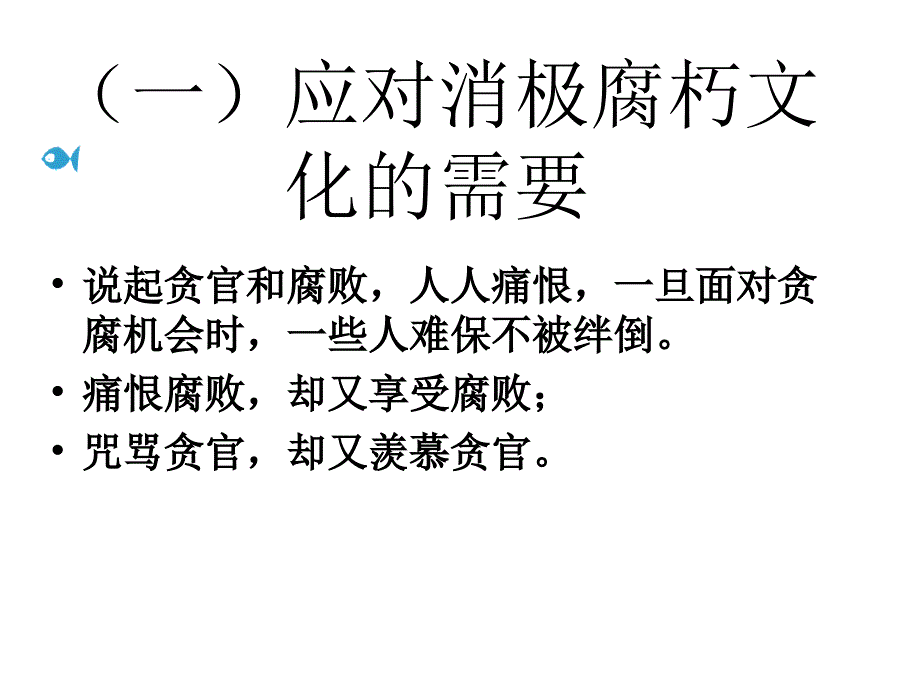 大学生与廉洁修身专题一.ppt_第3页