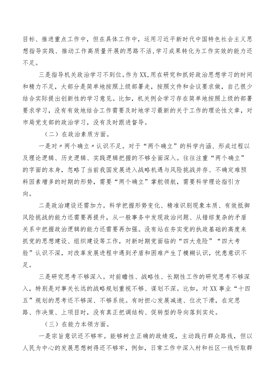 2023第二批学习教育民主生活会自我查摆检视材料9篇.docx_第2页