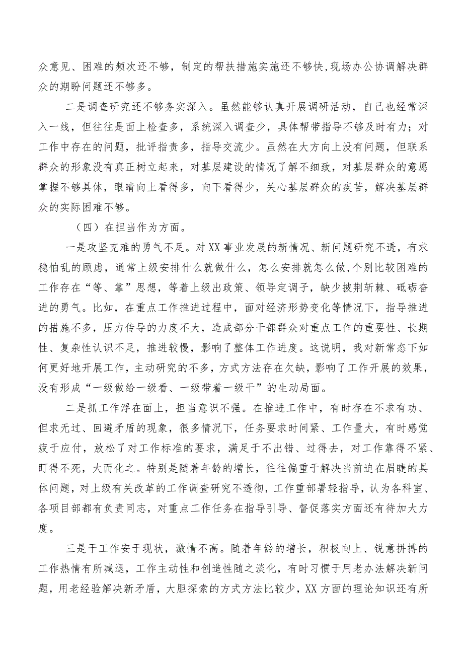 2023第二批学习教育民主生活会自我查摆检视材料9篇.docx_第3页