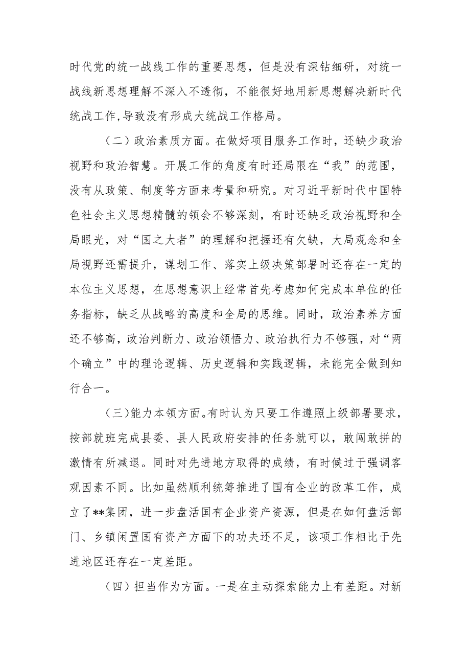 县领导2024专题民主生活会对照检查材料.docx_第2页