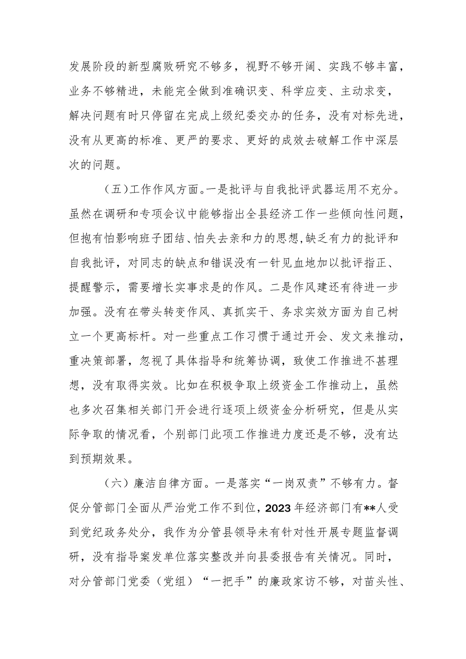 县领导2024专题民主生活会对照检查材料.docx_第3页