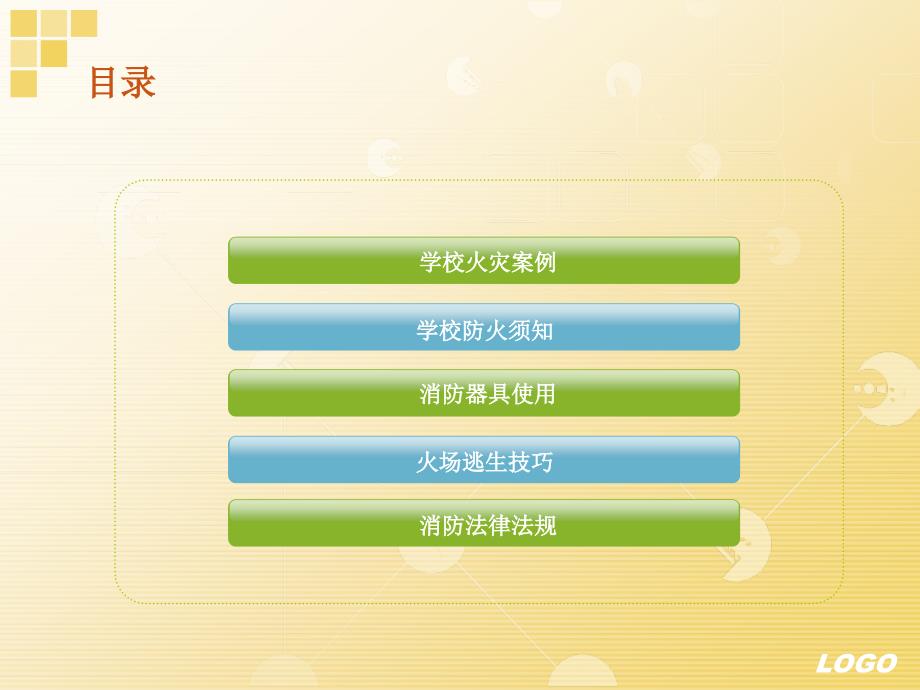 大学生消防安全教育PPT.ppt_第2页