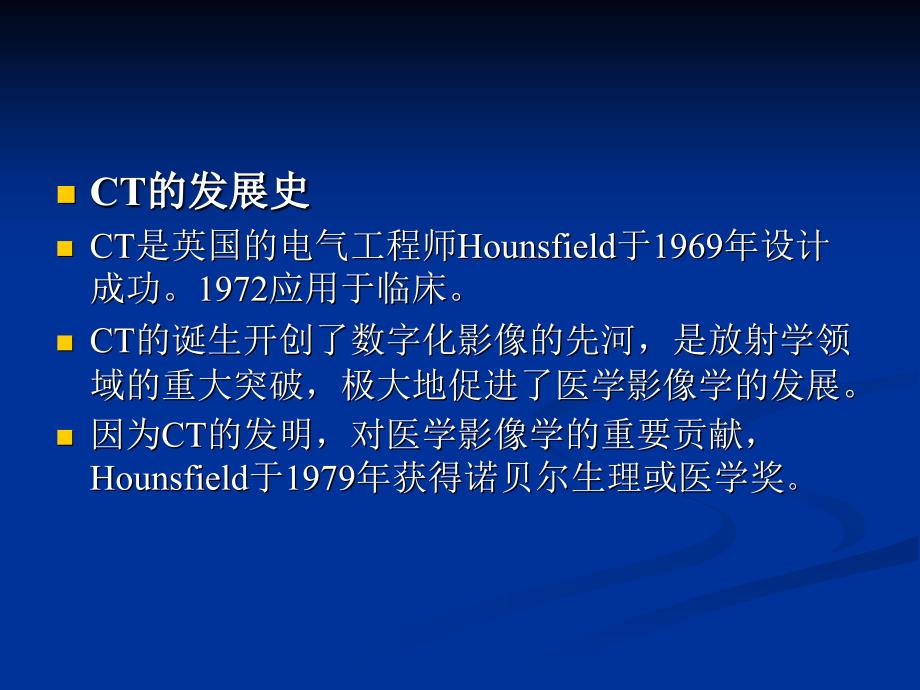 头颅CT读片PPT课件.ppt_第2页