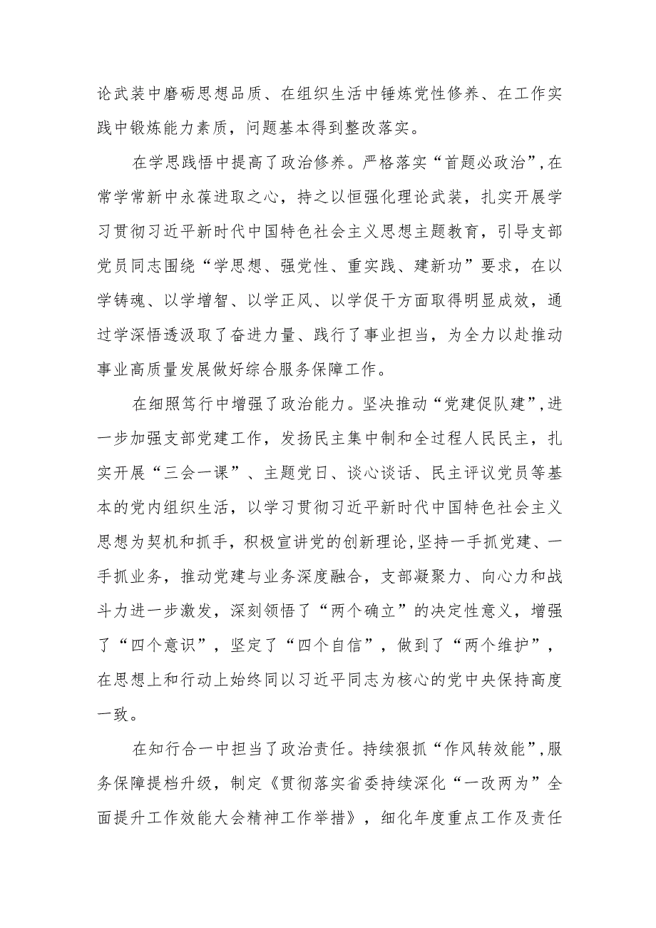 （6篇）党支部班子2023年第二批教育专题组织生活会对照检查材料(1).docx_第2页