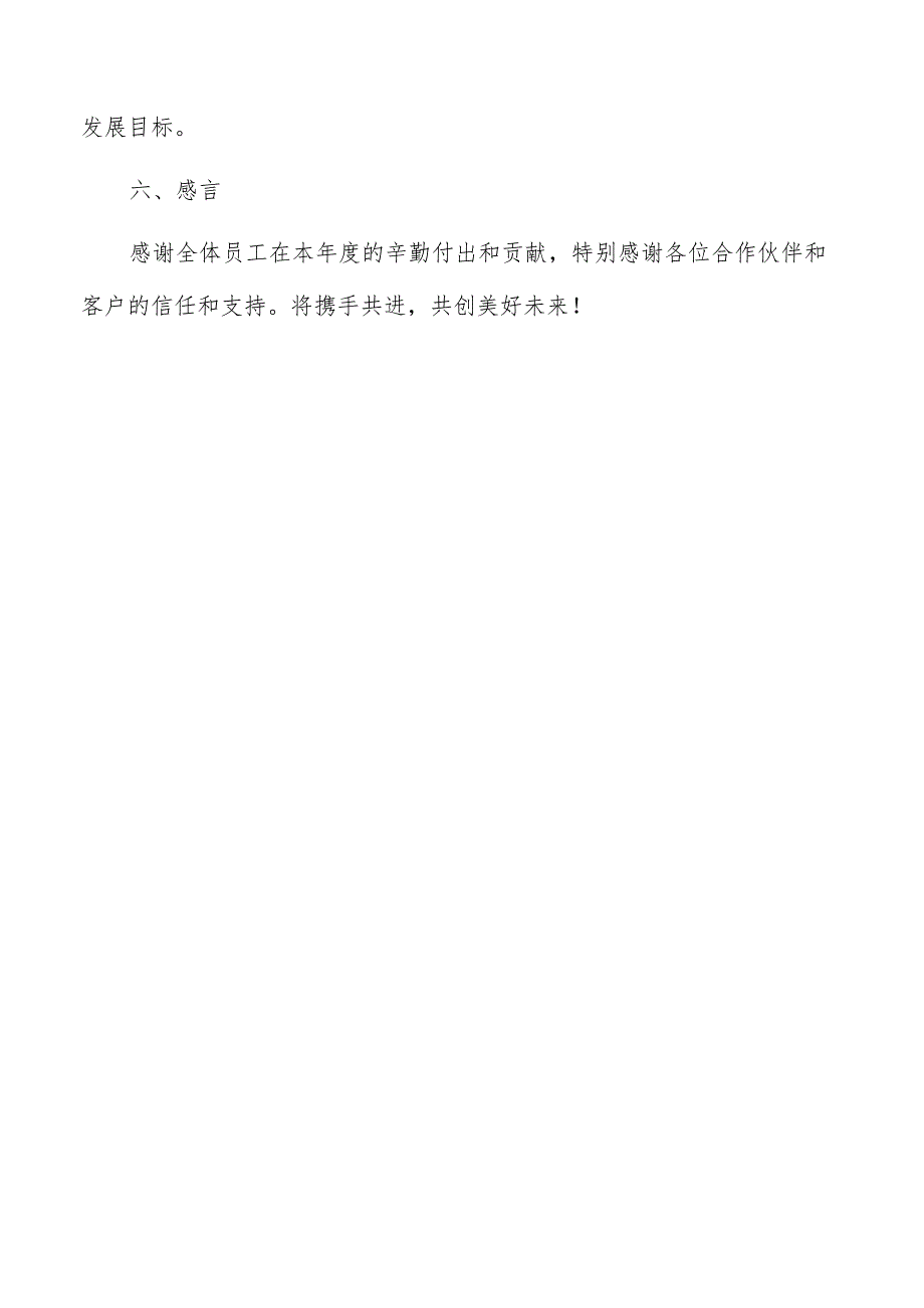 商贸公司年终总结报告（共3篇）.docx_第3页