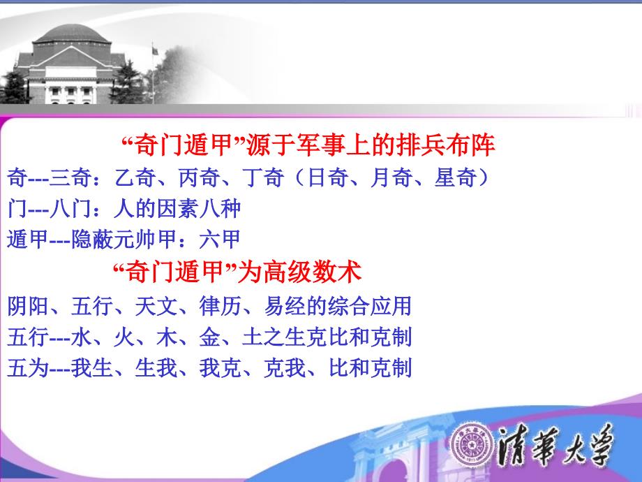奇门遁甲入门教程86页不收费.ppt_第2页