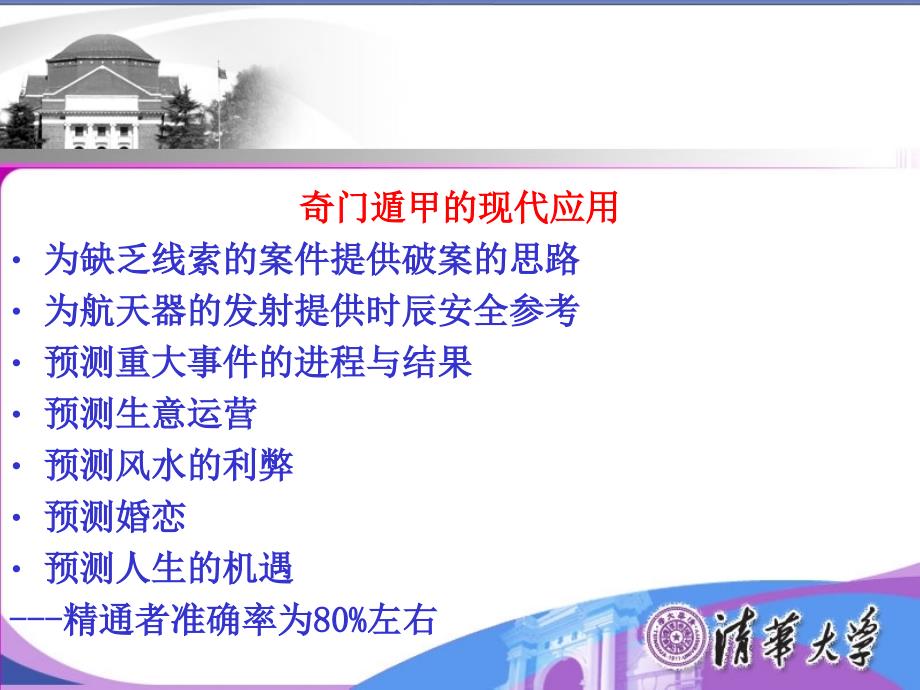 奇门遁甲入门教程86页不收费.ppt_第3页