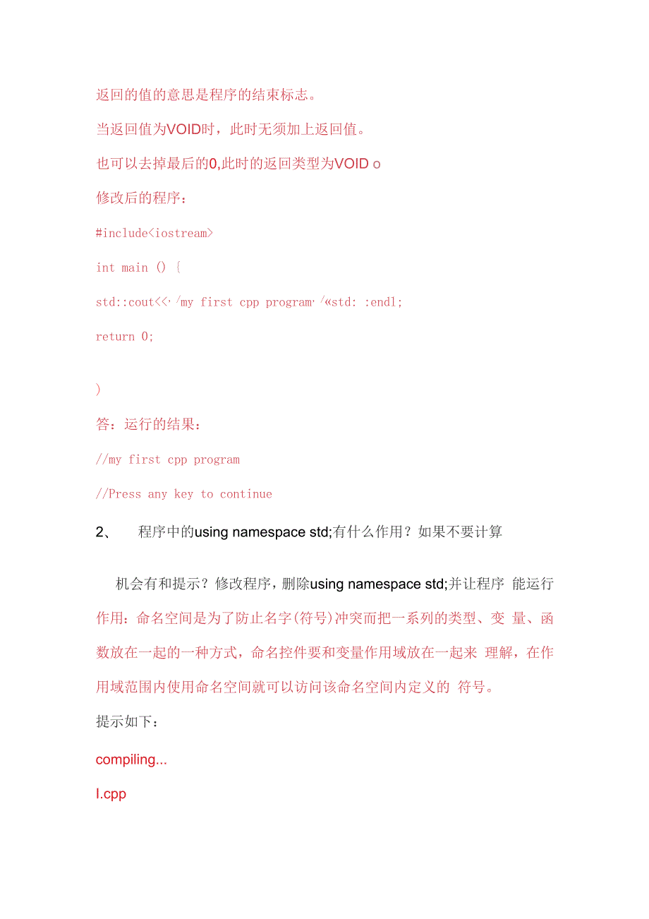 实验项目1C运行环境及基础语法.docx_第3页