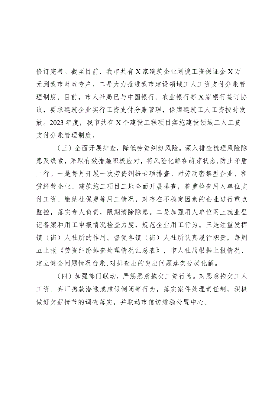 市人社局20232024关于开展矛盾化解“百日攻坚”行动的工作总结.docx_第2页