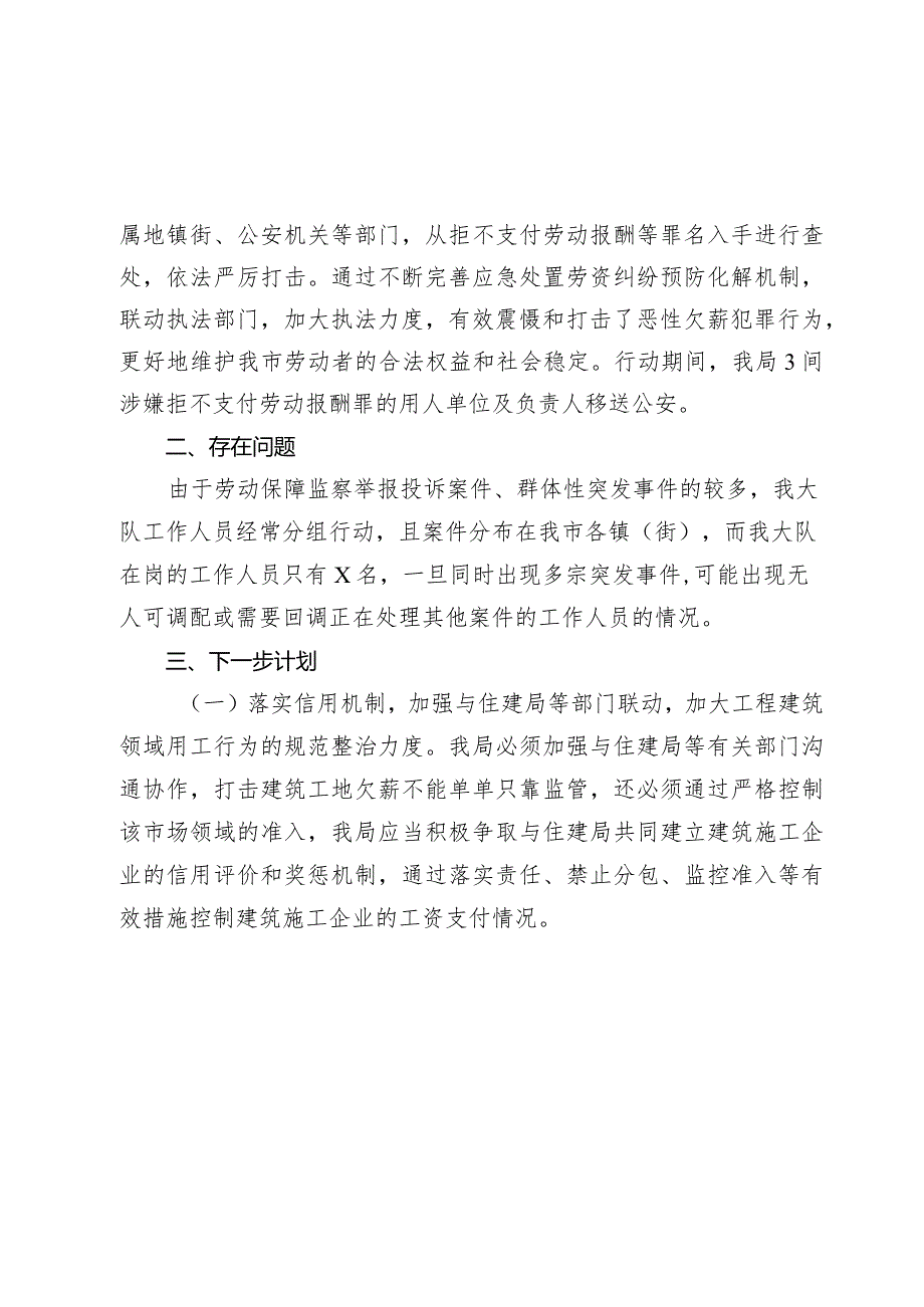 市人社局20232024关于开展矛盾化解“百日攻坚”行动的工作总结.docx_第3页