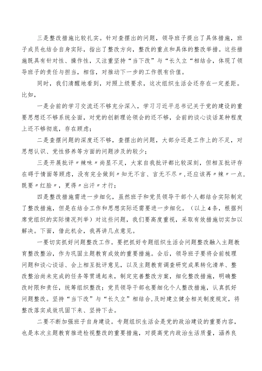 七篇合集2023集中教育组织生活会对照检查剖析检查材料.docx_第2页