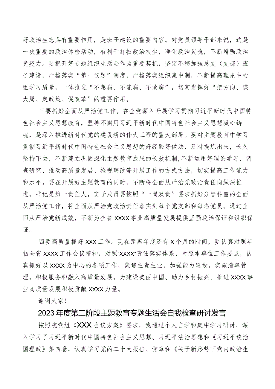 七篇合集2023集中教育组织生活会对照检查剖析检查材料.docx_第3页