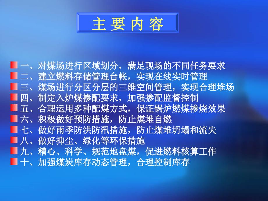煤场管理工作汇报.ppt_第2页
