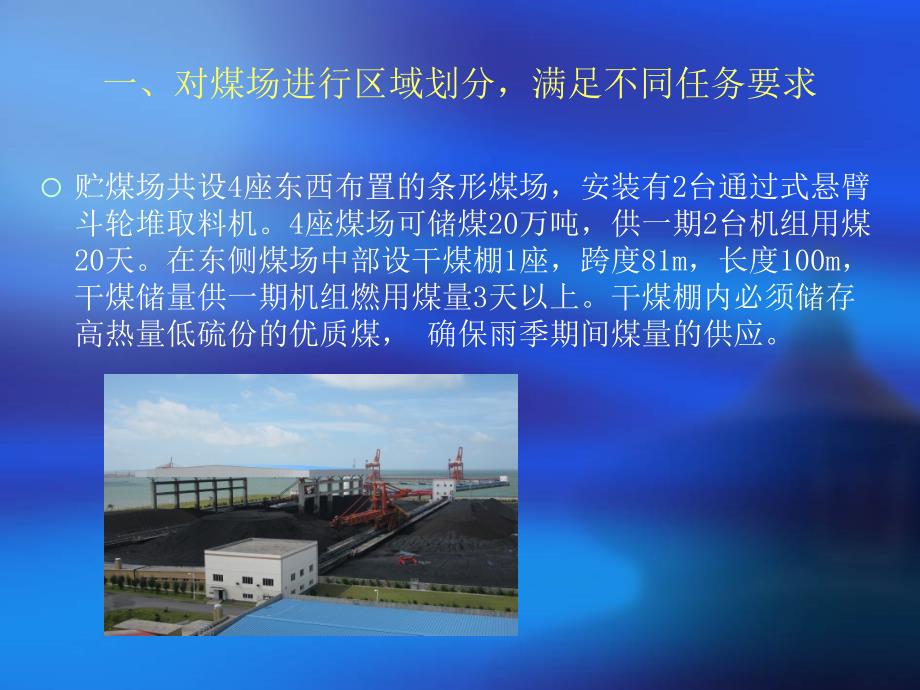 煤场管理工作汇报.ppt_第3页