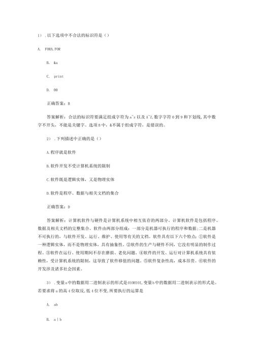 计算机二级C语言单选题专项练习题(4).docx
