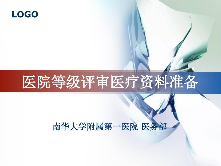 三甲评审文件盒终稿课件.ppt_第1页