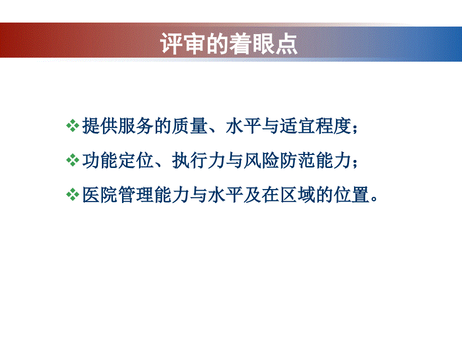 三甲评审文件盒终稿课件.ppt_第3页