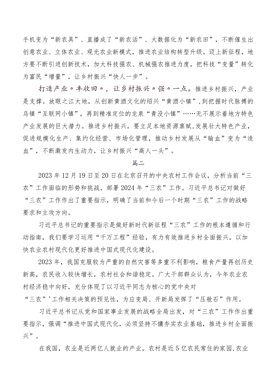 对“三农”工作重要指示发言材料、学习心得共七篇.docx_第2页