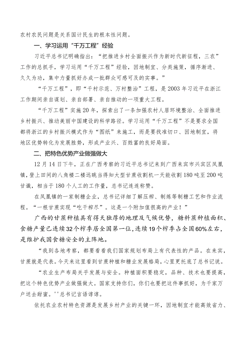 对“三农”工作重要指示发言材料、学习心得共七篇.docx_第3页