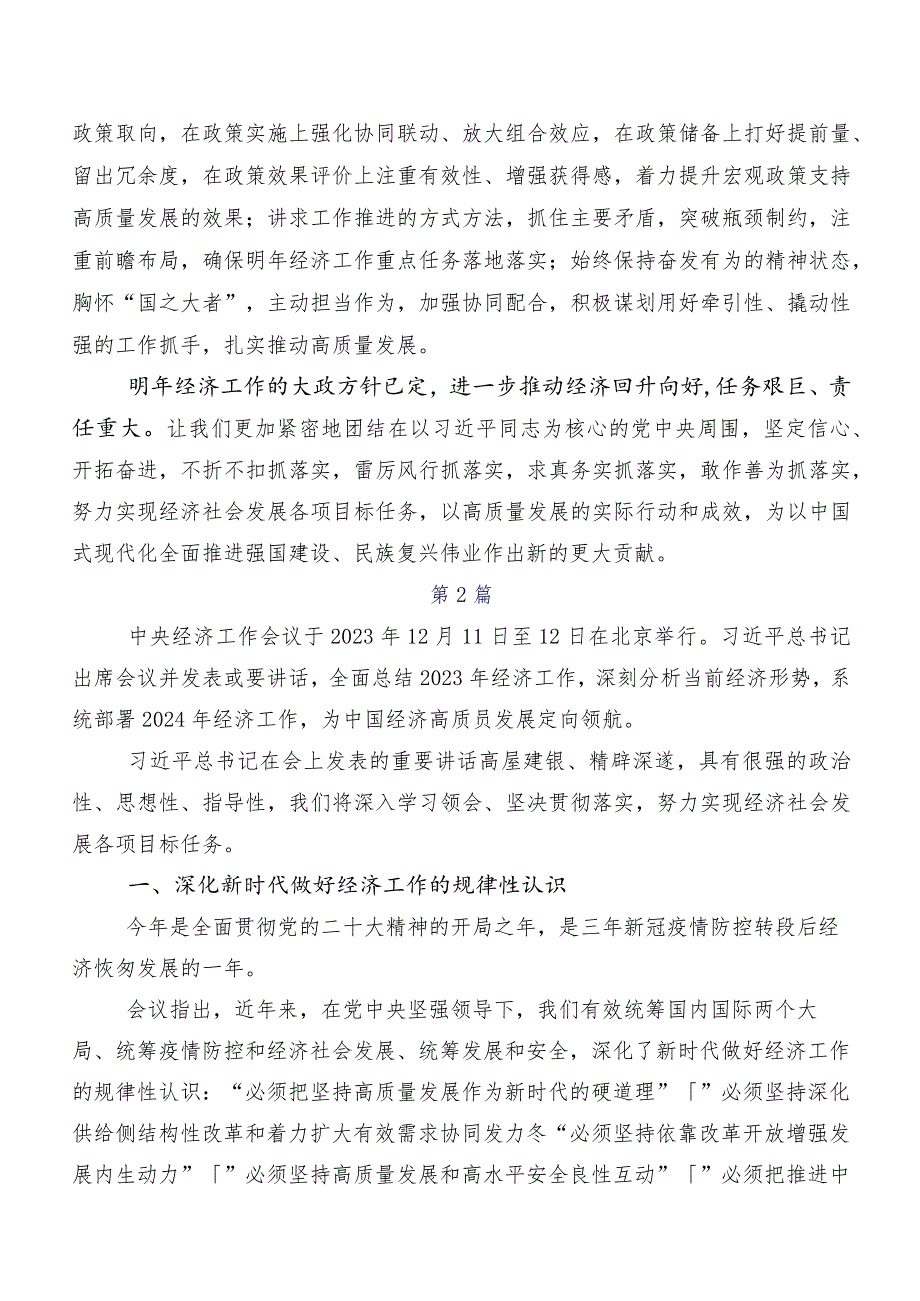 8篇汇编在关于开展学习2023年12月中央经济工作会议心得体会交流发言材料.docx_第3页