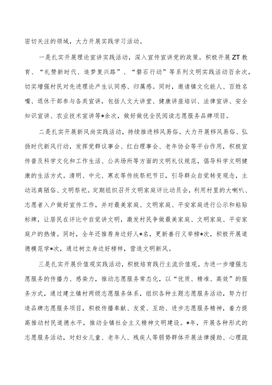 乡镇2023新时代文明实践所总结.docx_第3页