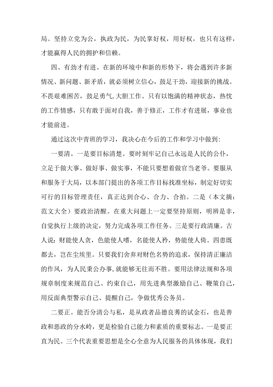 党校中青干部自我鉴定范文范文资料.docx_第2页
